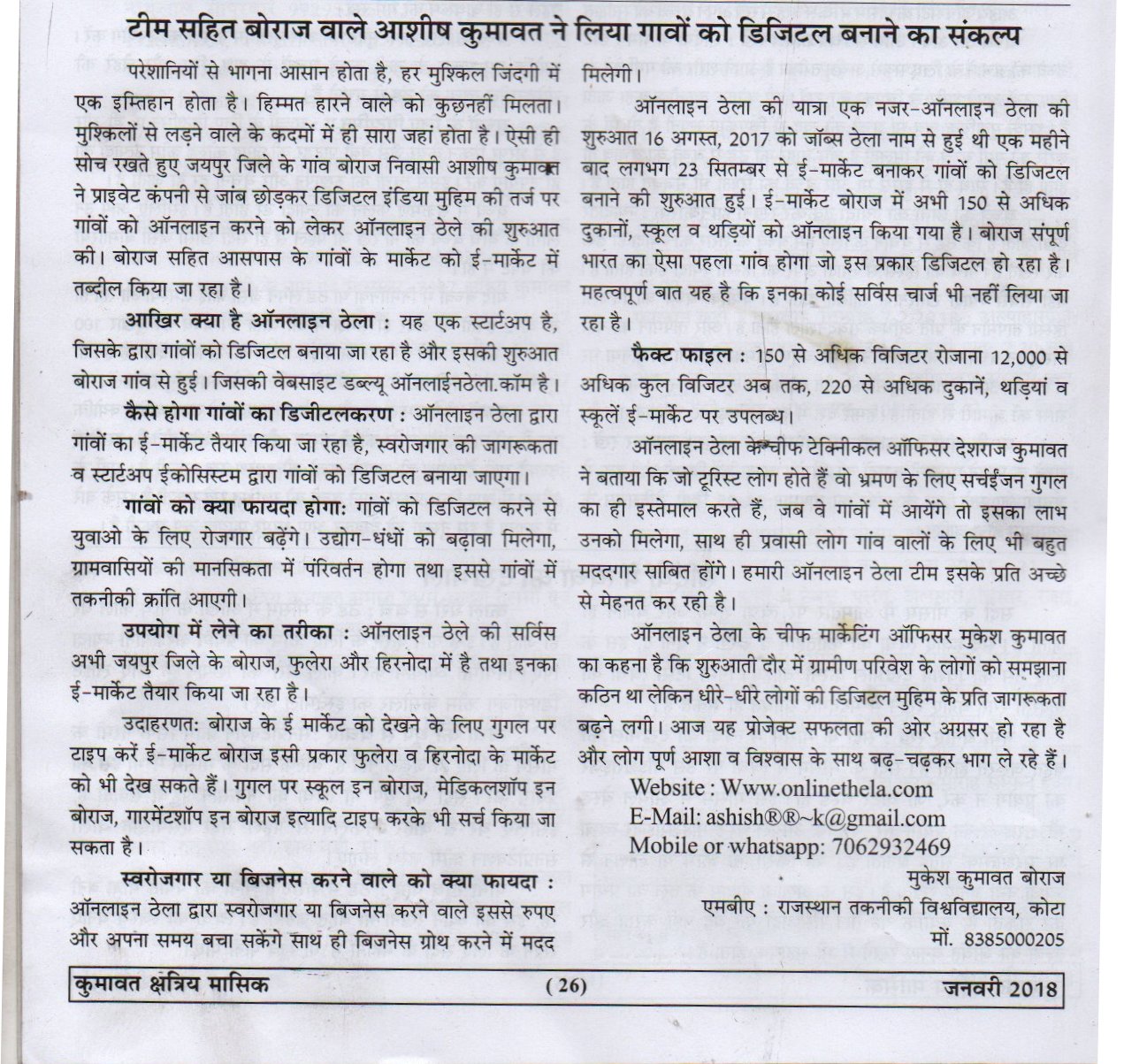 Kshtriya kumawat samaj patrika january 2018
